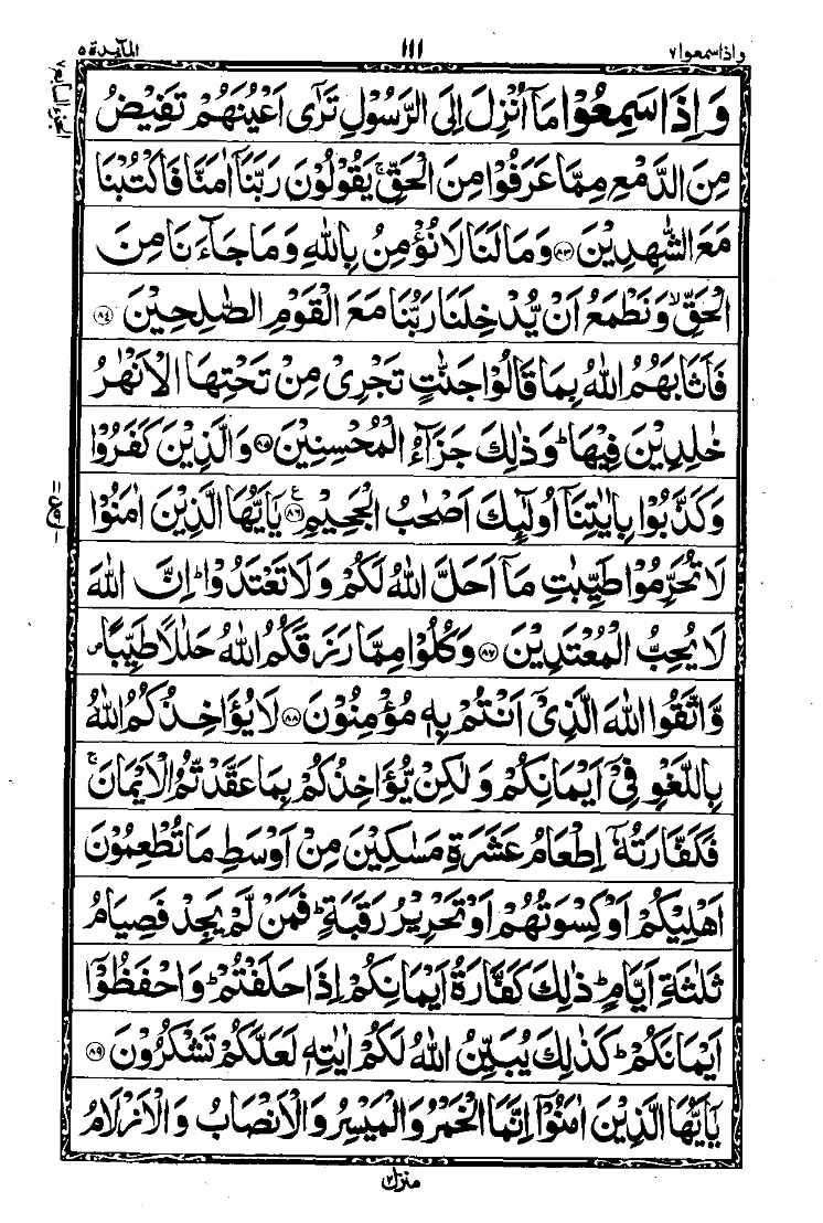 سورة المائدة الصفحة 15