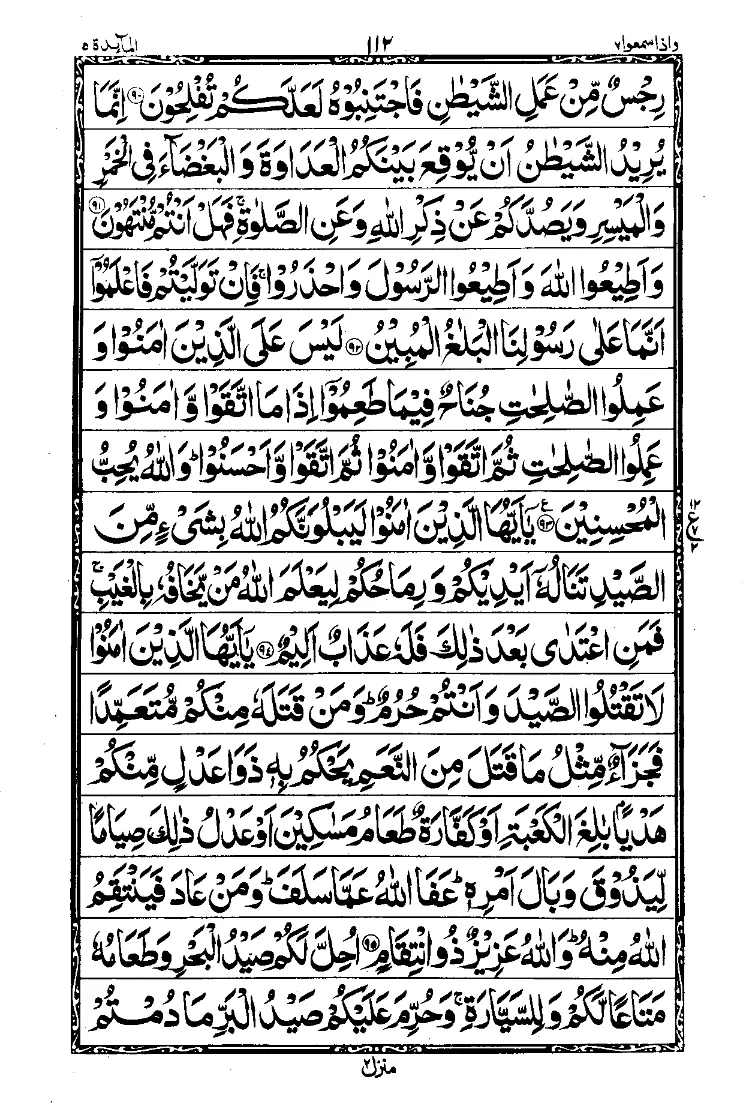 سورة المائدة الصفحة 16
