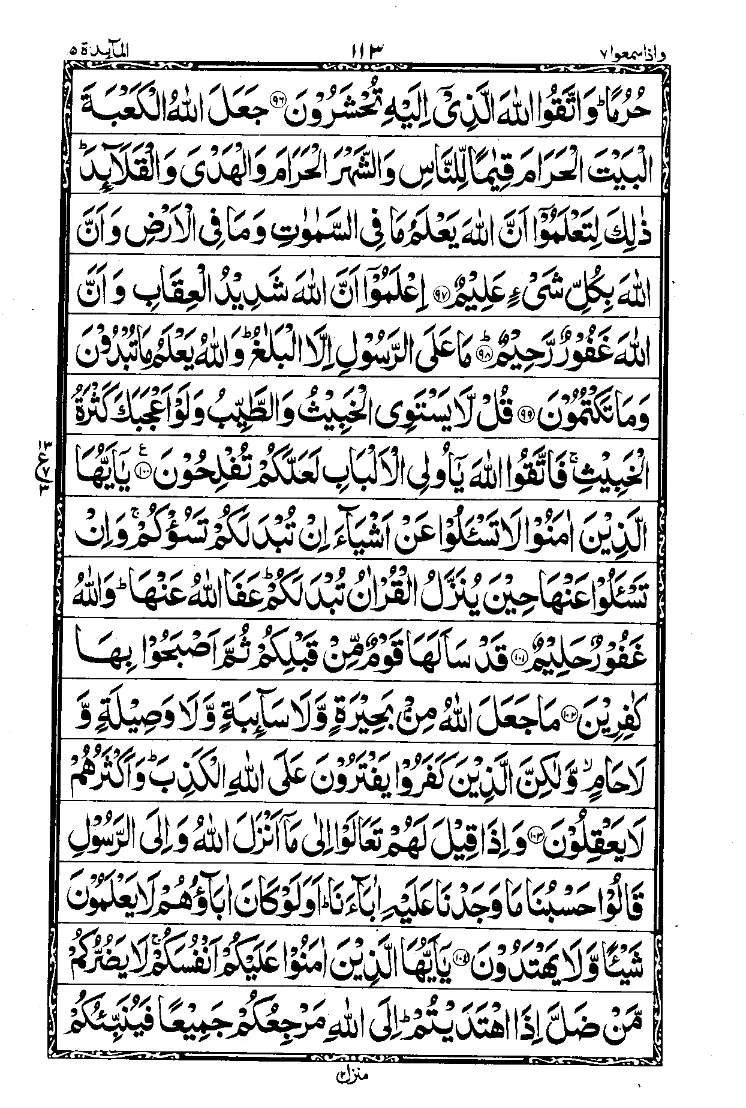 سورة المائدة الصفحة 17