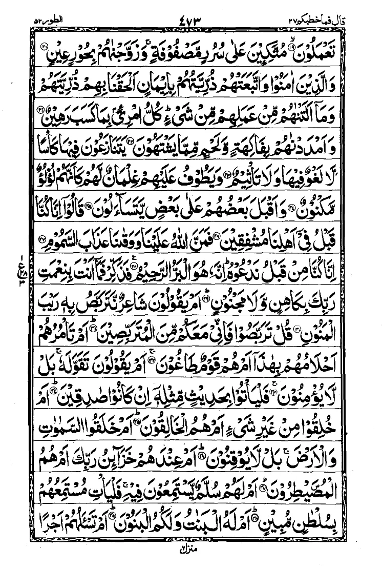 سورة الطور الصفحة 2