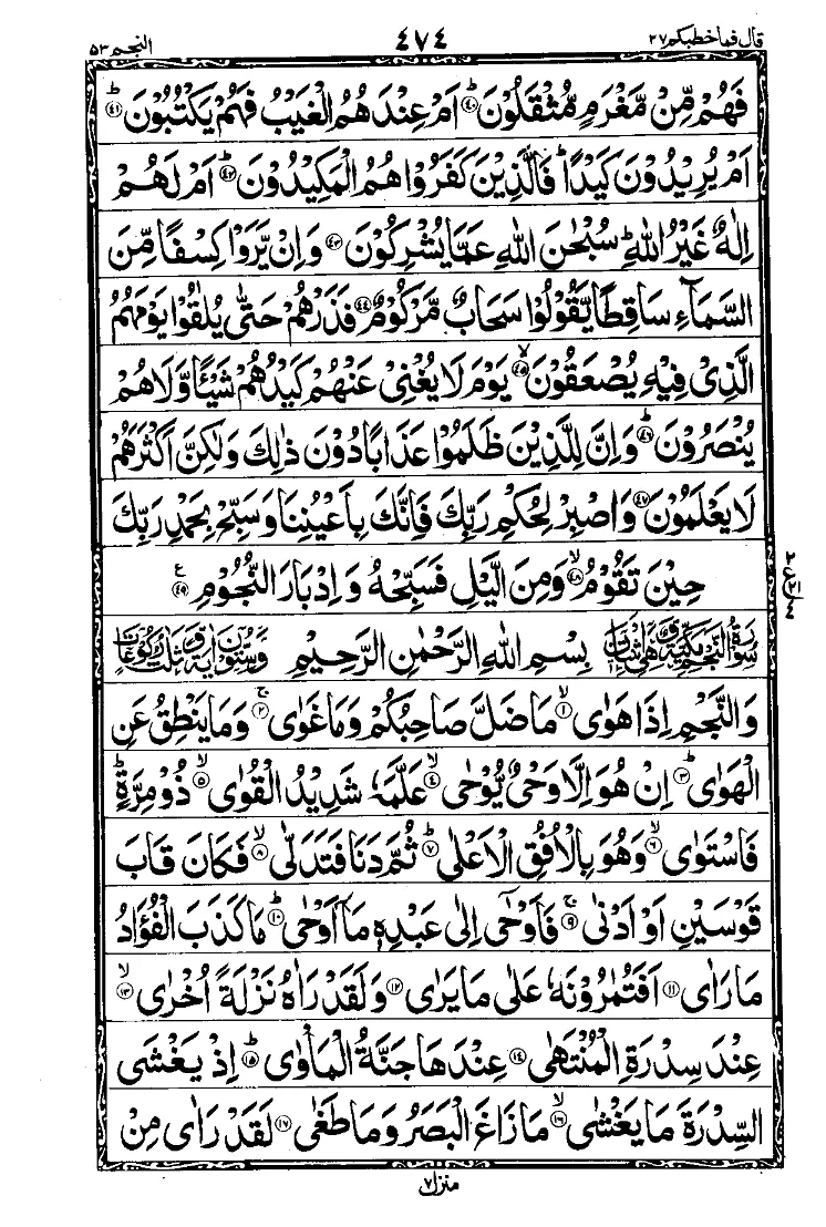 سورة الطور الصفحة 3