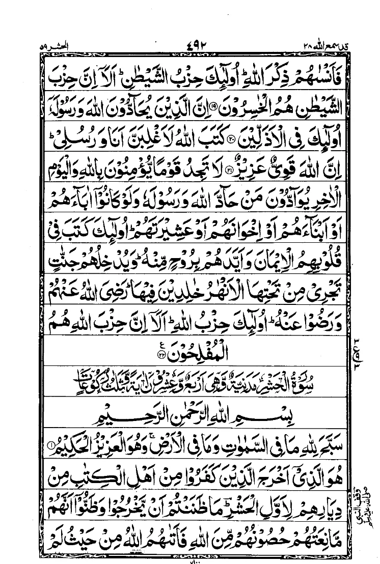 سورة المجادلة الصفحة 4