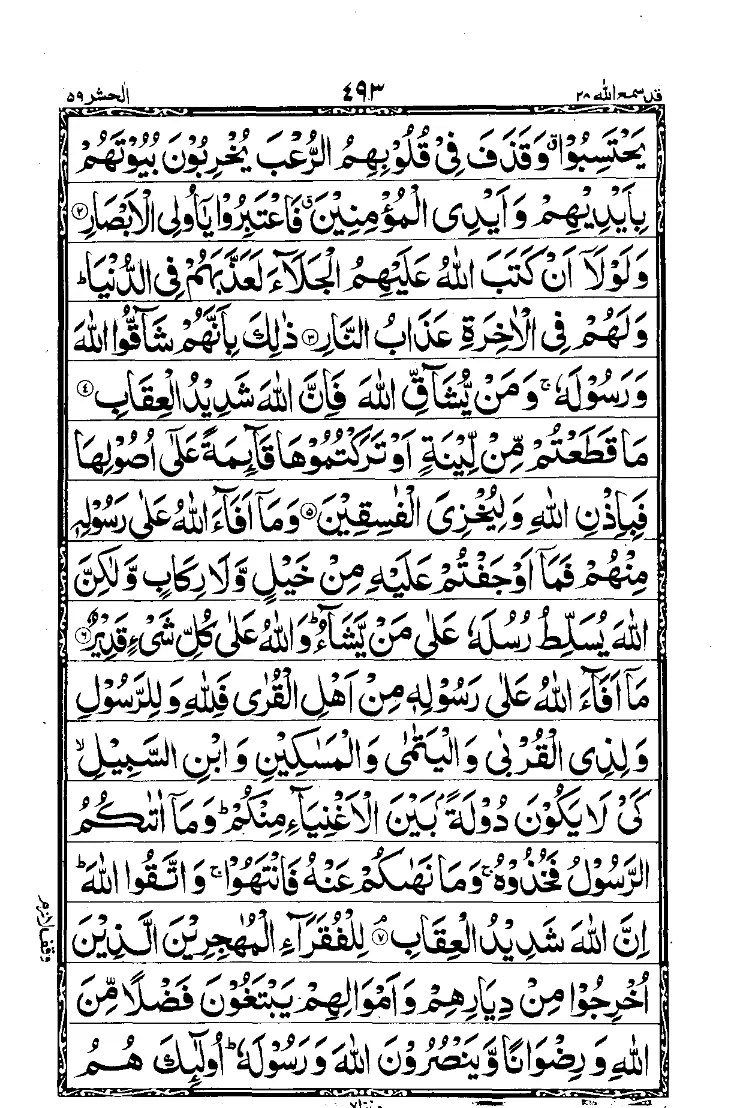 سورة الحشر الصفحة 2