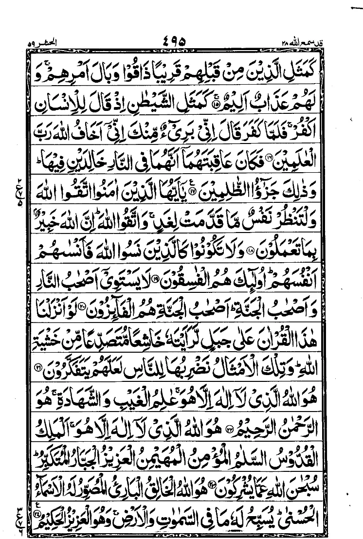 سورة الحشر الصفحة 4
