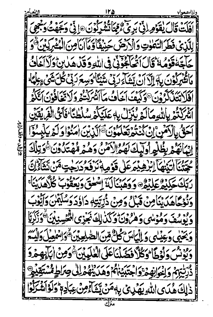 سورة الأنعام الصفحة 10