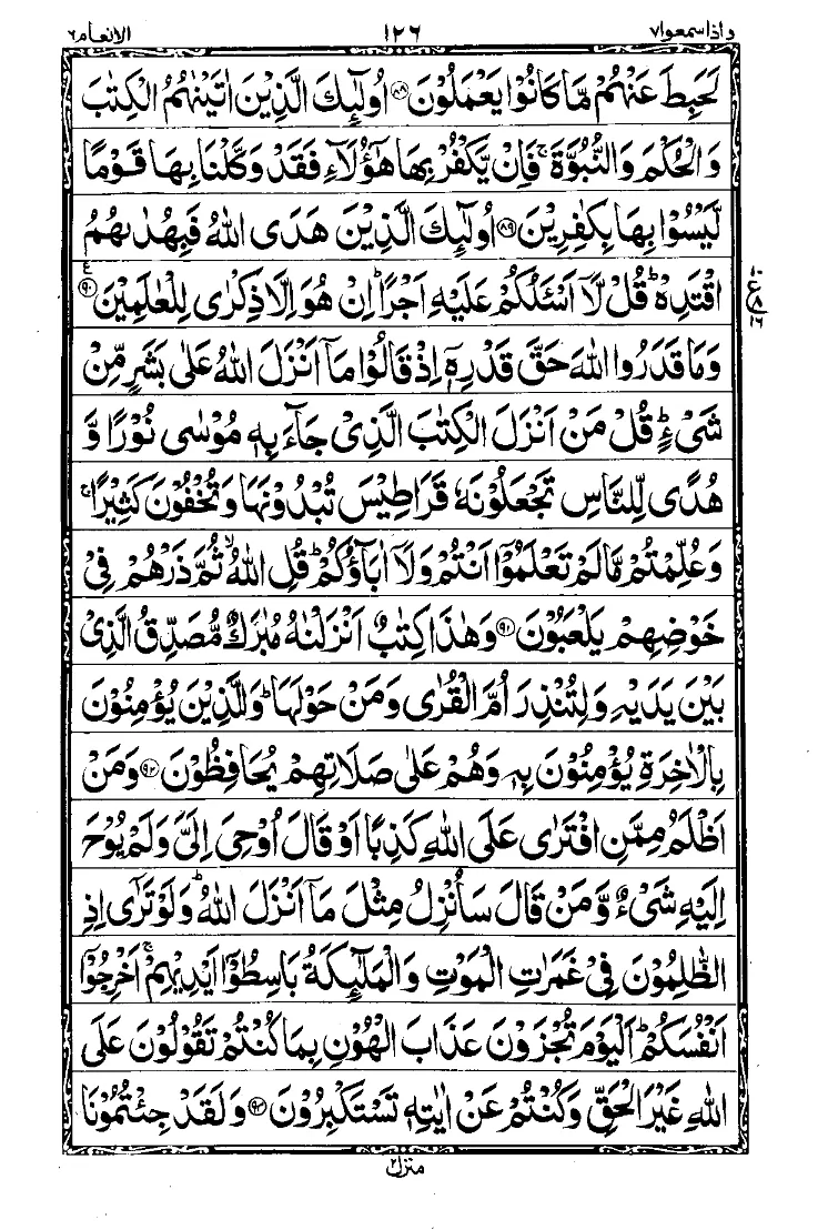 سورة الأنعام الصفحة 11
