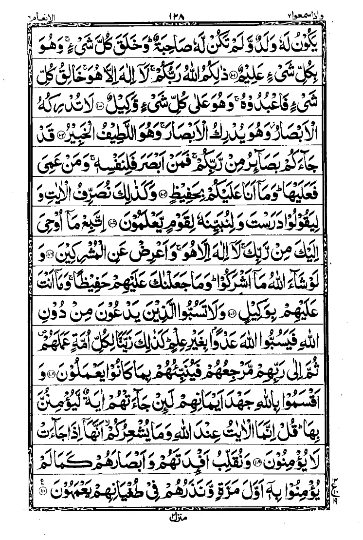 سورة الأنعام الصفحة 13