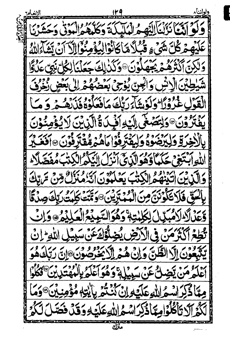 سورة الأنعام الصفحة 14