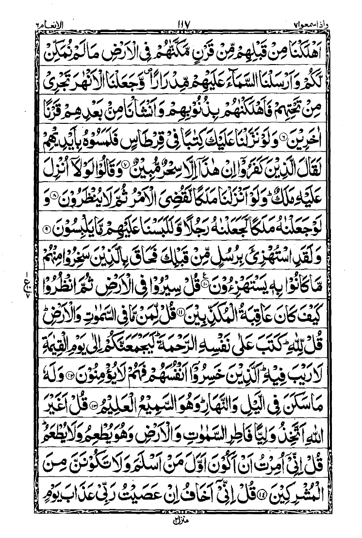 سورة الأنعام الصفحة 2