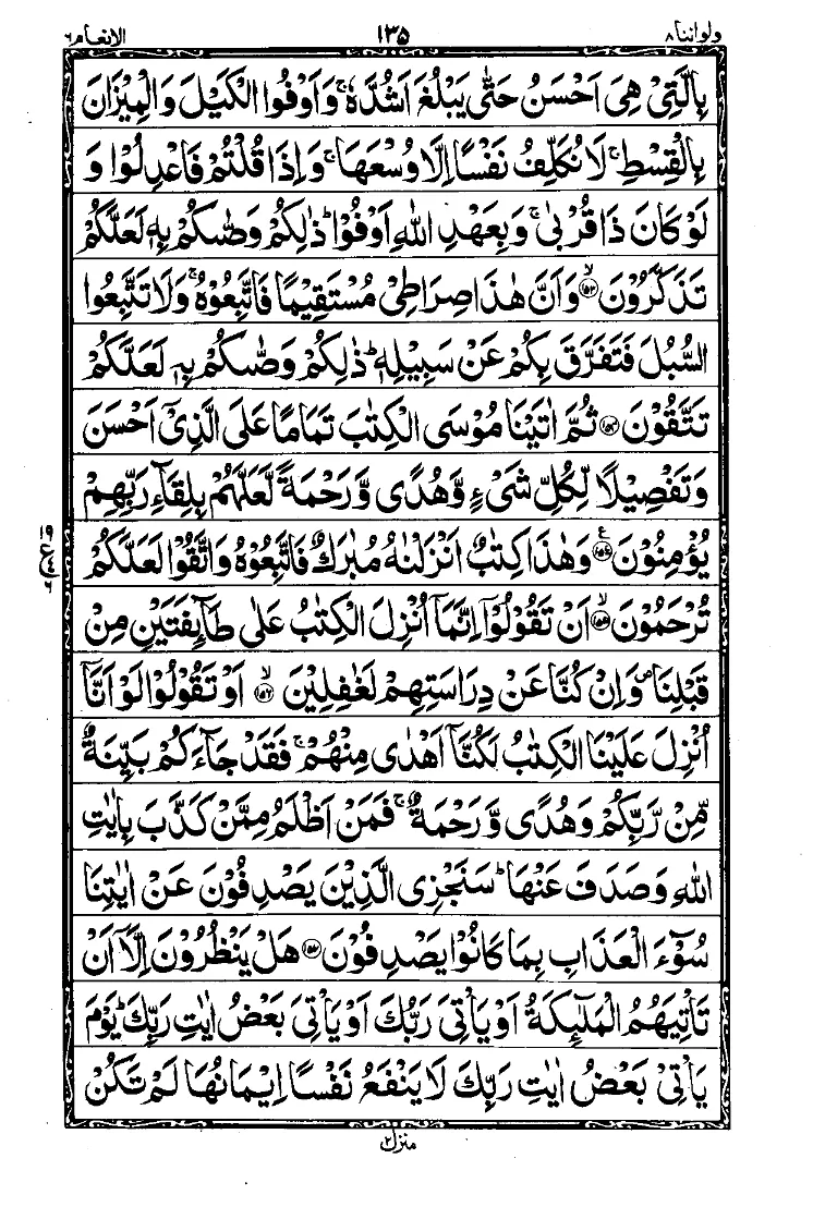 سورة الأنعام الصفحة 20