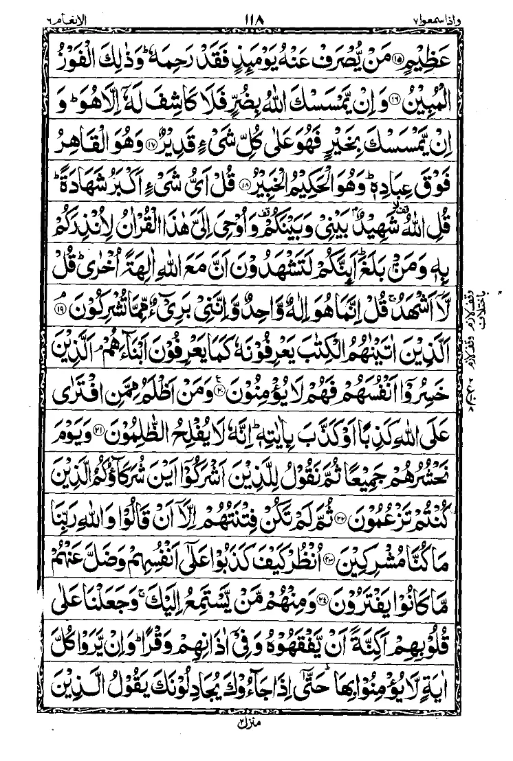 سورة الأنعام الصفحة 3