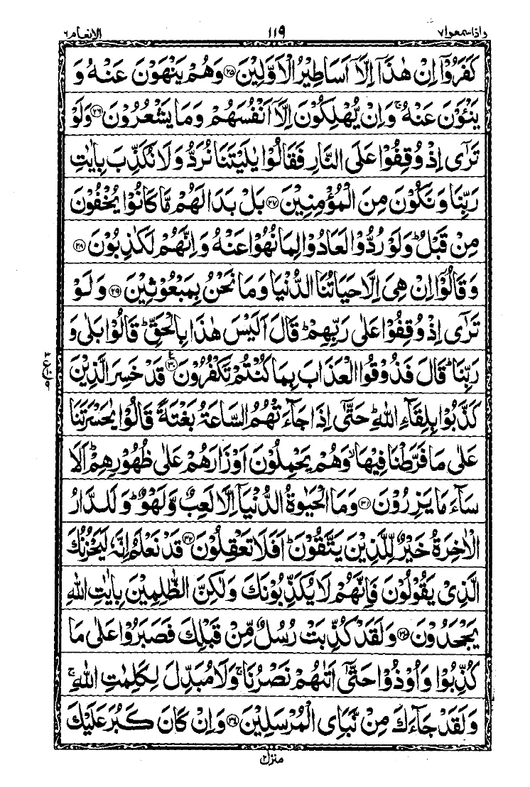 سورة الأنعام الصفحة 4