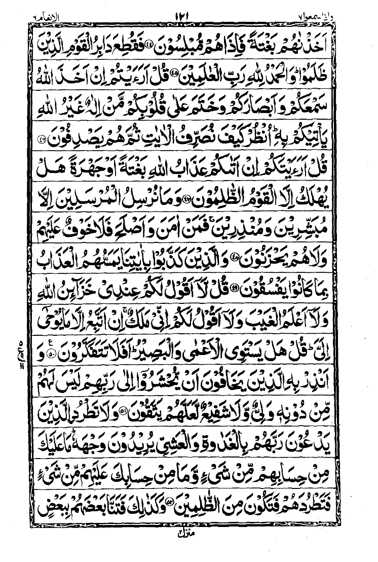 سورة الأنعام الصفحة 6