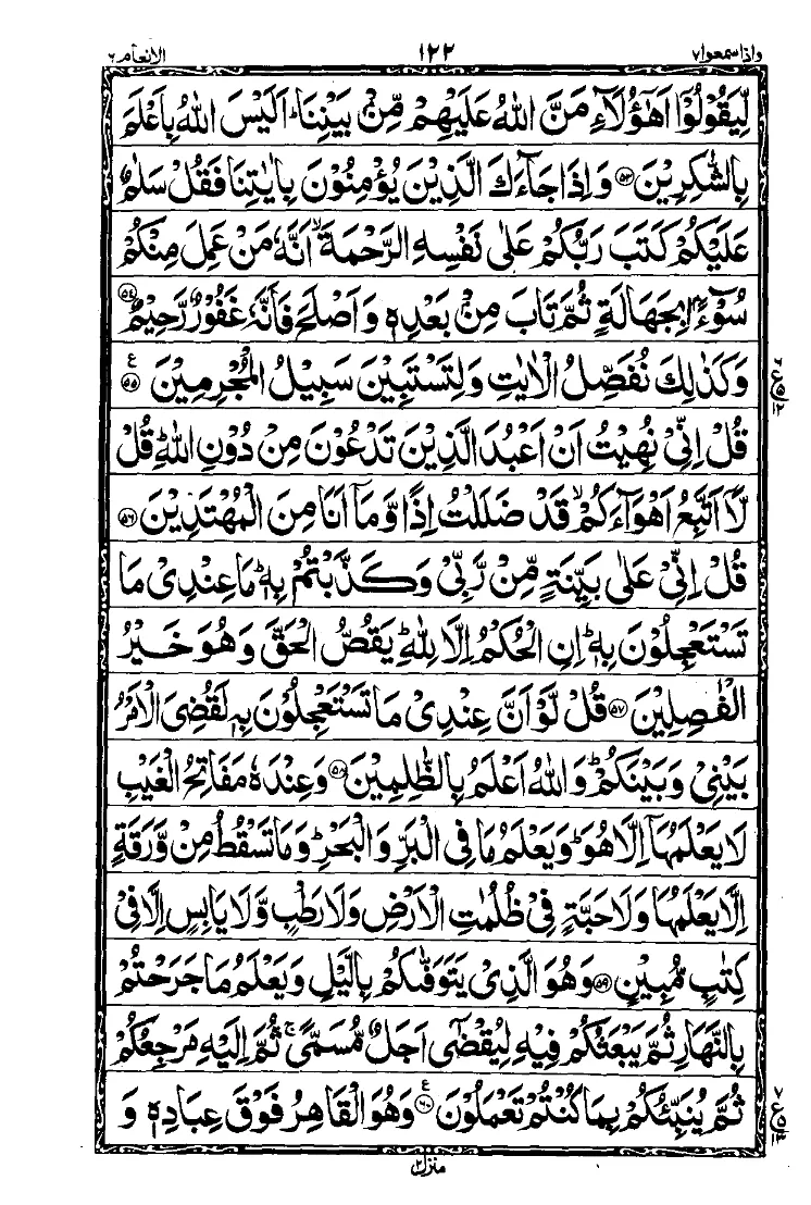 سورة الأنعام الصفحة 7