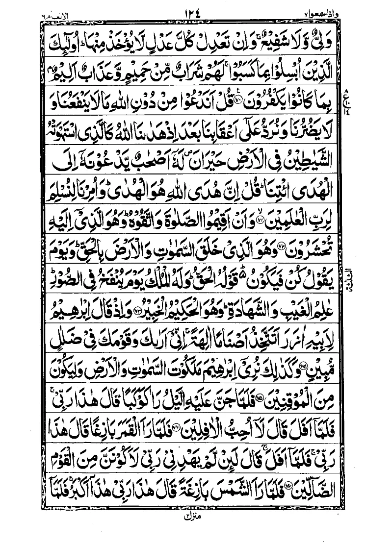 سورة الأنعام الصفحة 9