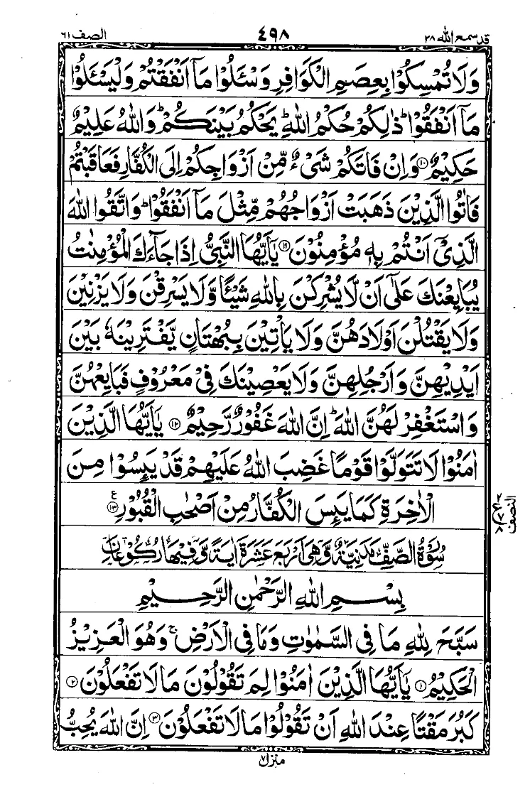 سورة الممتحنة الصفحة 3