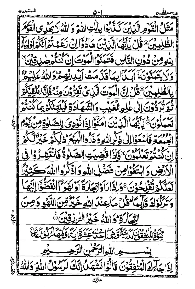 سورة الجمعة الصفحة 2