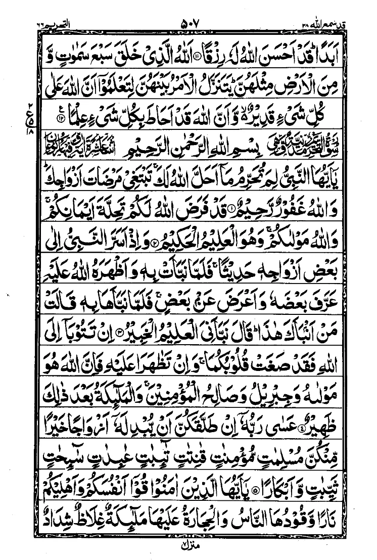 سورة الطلاق الصفحة 3