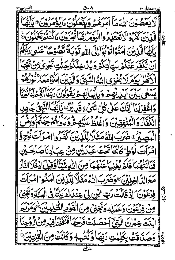 سورة التحريم الصفحة 2