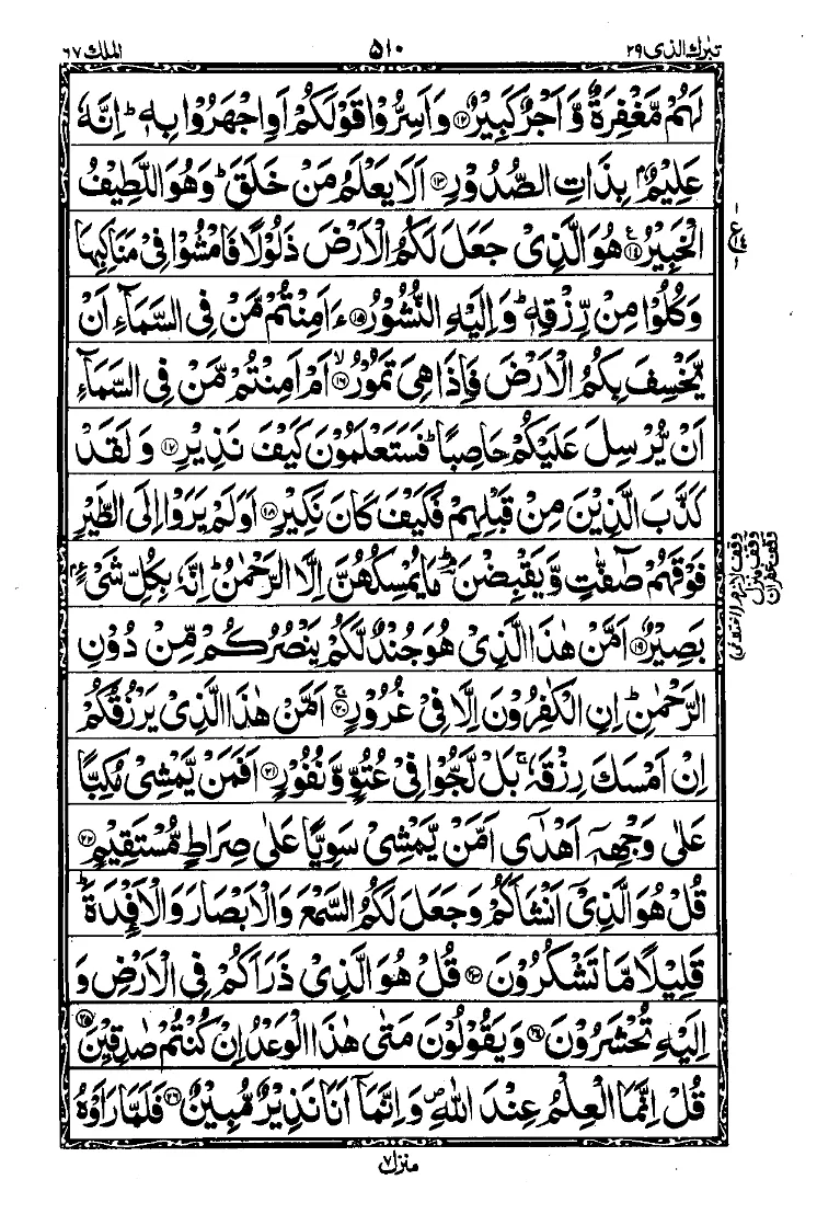 سورة الملك الصفحة 2