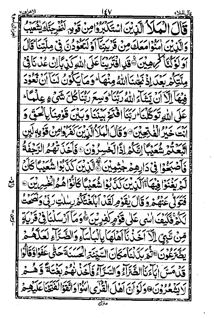 سورة الأعراف الصفحة 11