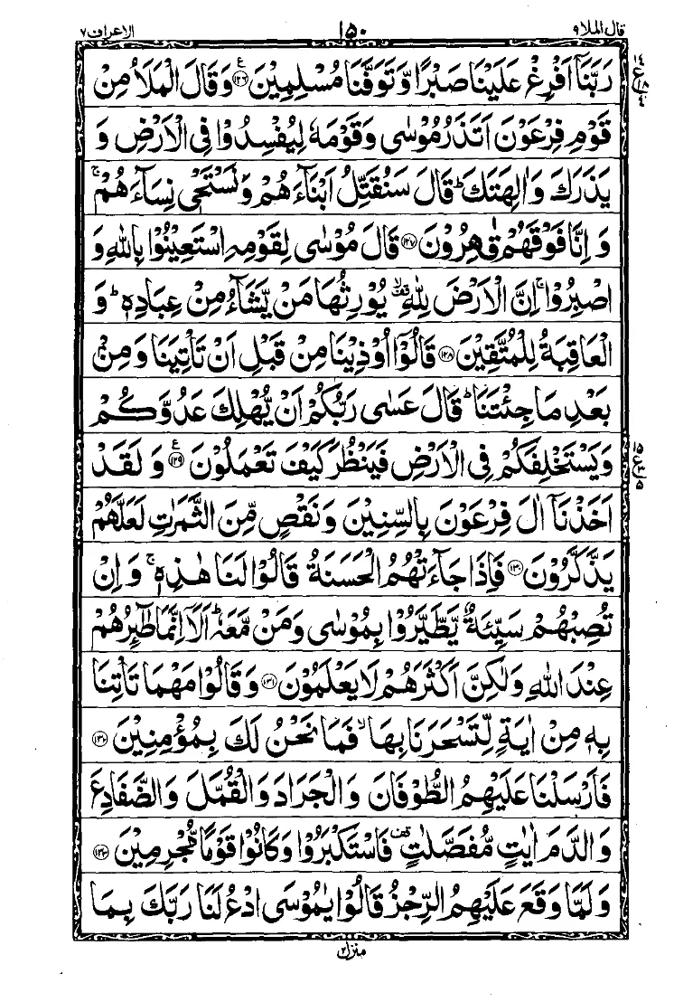 سورة الأعراف الصفحة 14