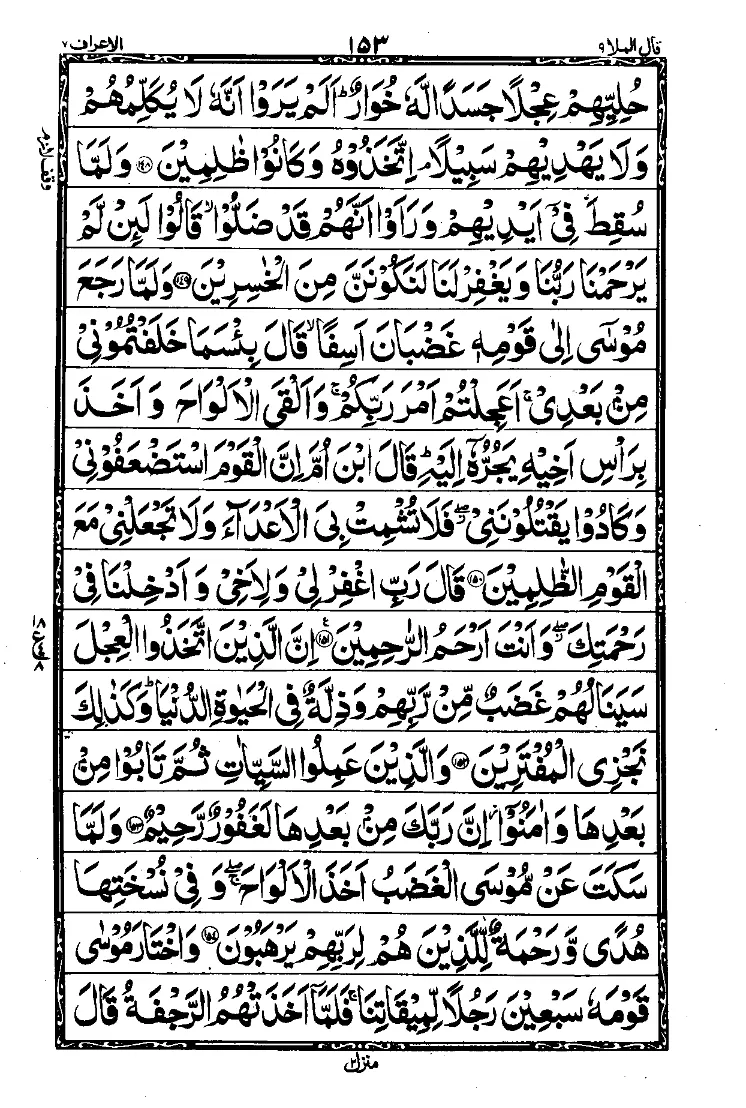 سورة الأعراف الصفحة 17