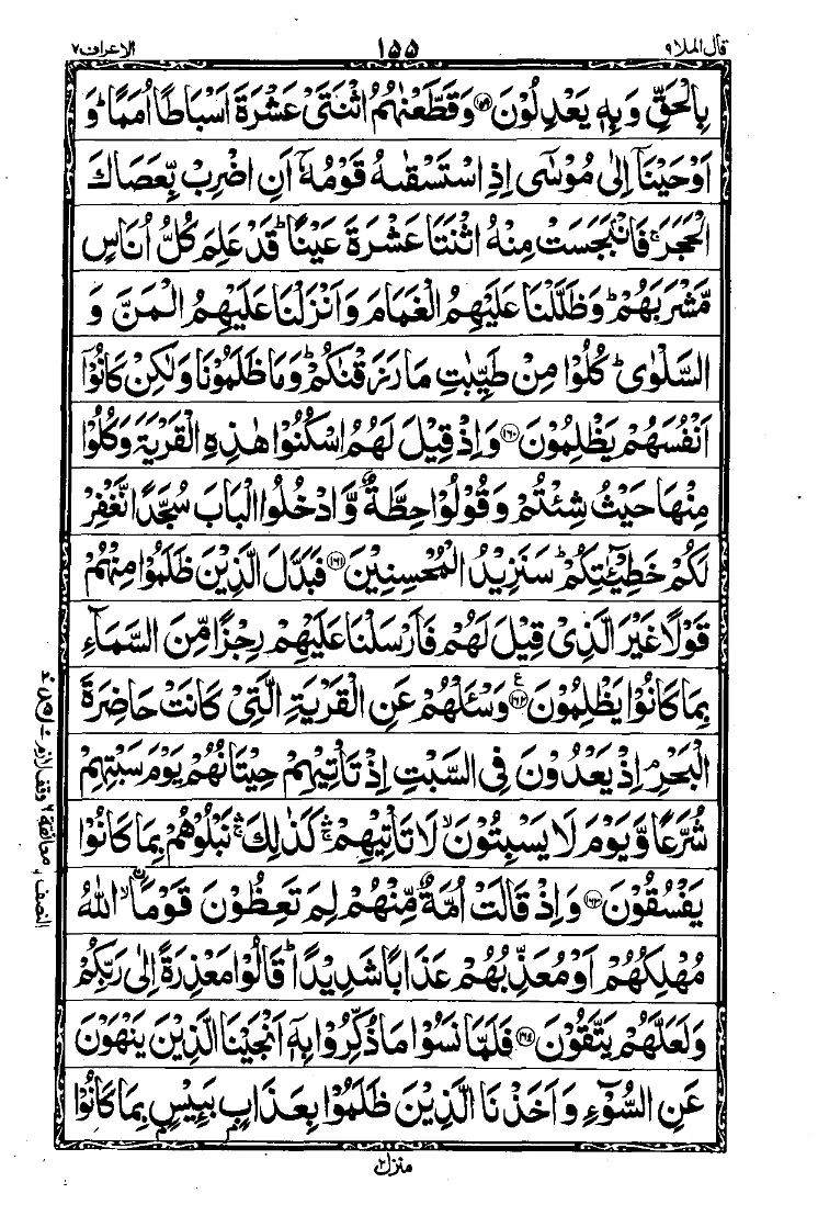 سورة الأعراف الصفحة 19