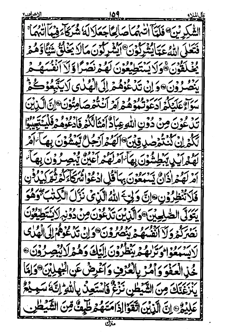 سورة الأعراف الصفحة 23