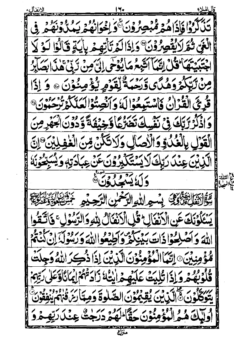 سورة الأعراف الصفحة 24