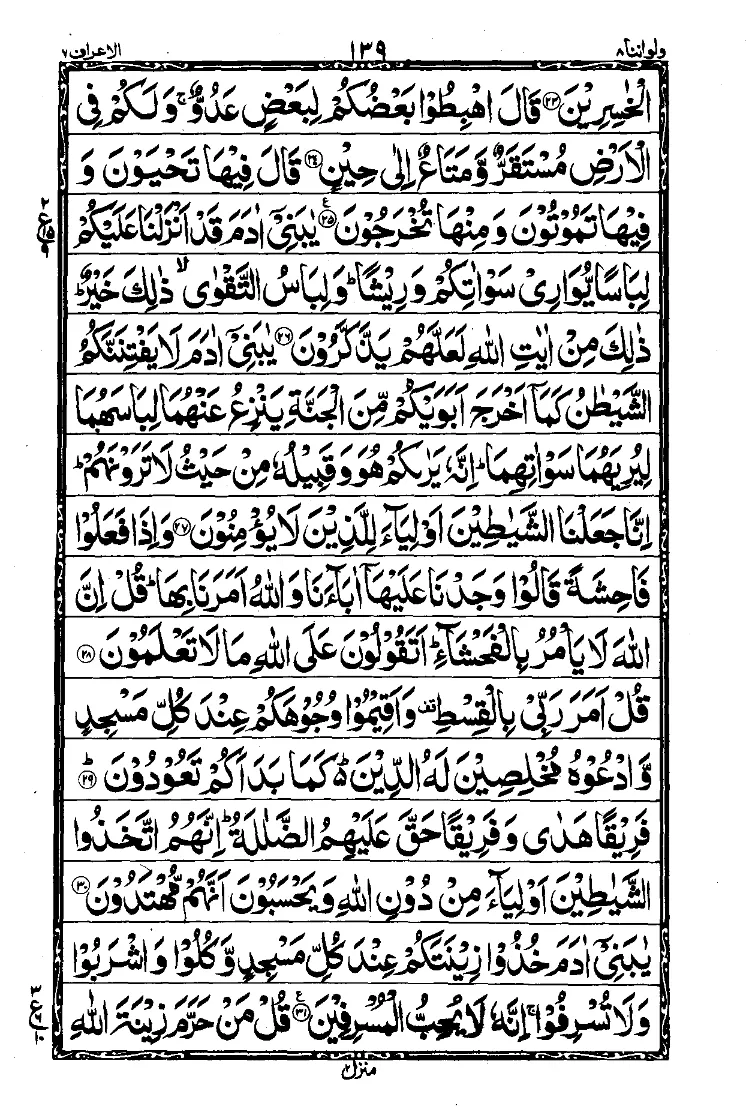 سورة الأعراف الصفحة 3