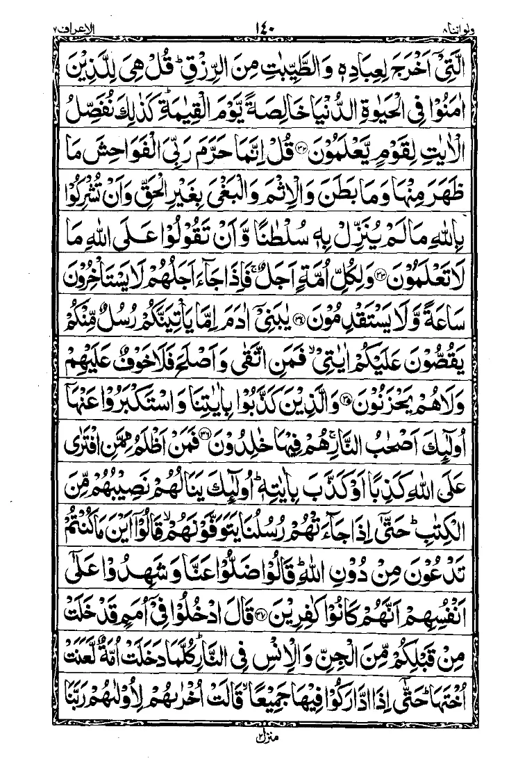 سورة الأعراف الصفحة 4