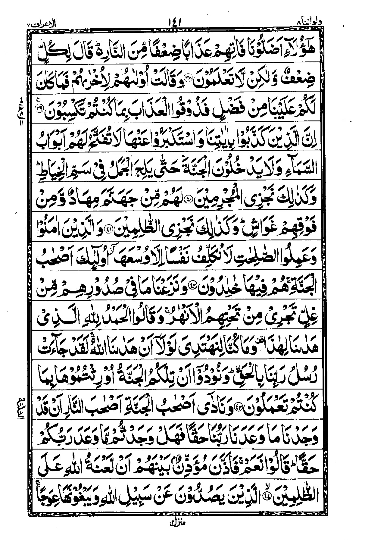 سورة الأعراف الصفحة 5