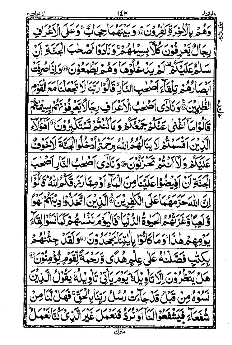 سورة الأعراف الصفحة 6