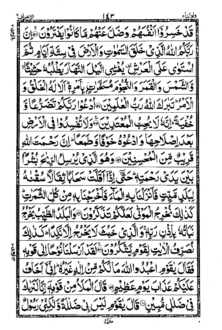 سورة الأعراف الصفحة 7