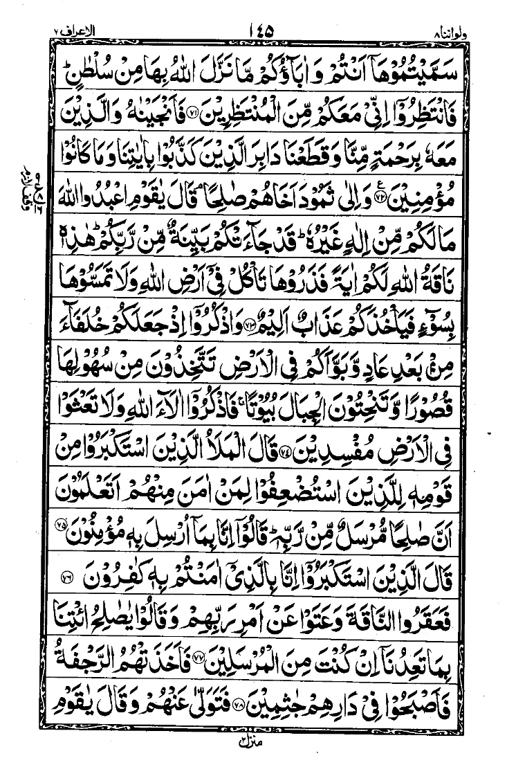 سورة الأعراف الصفحة 9