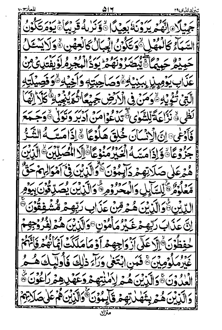 سورة المعارج الصفحة 2
