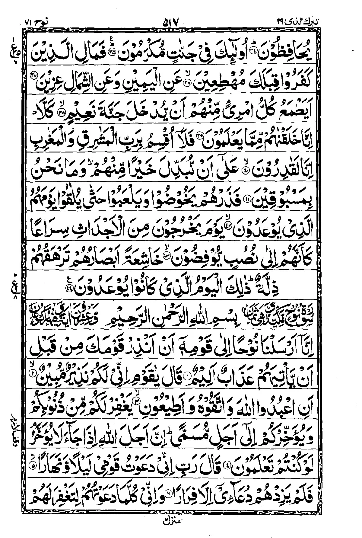 سورة المعارج الصفحة 3