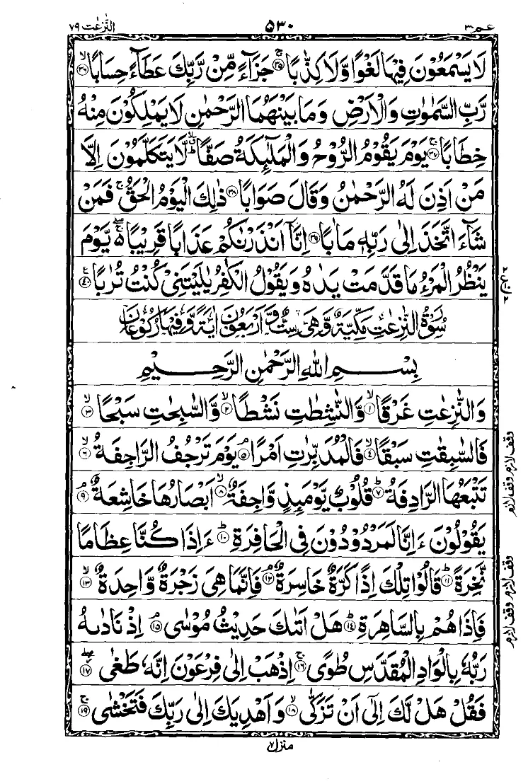 سورة النبأ الصفحة 2