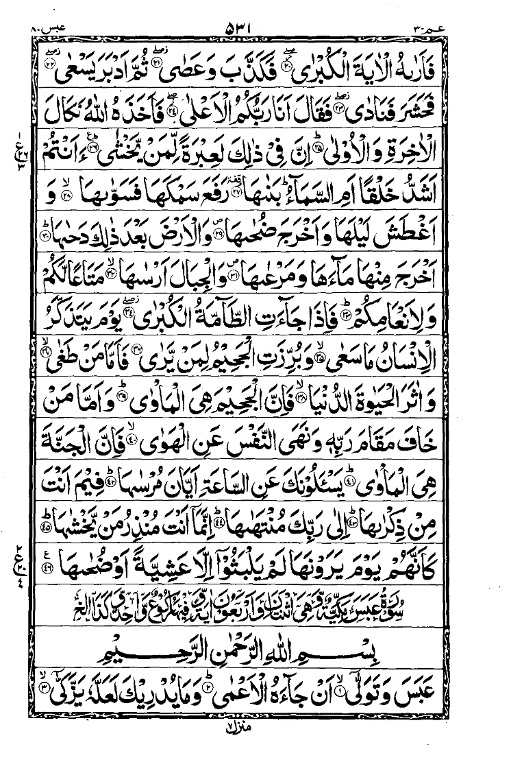 سورة النازعات الصفحة 2