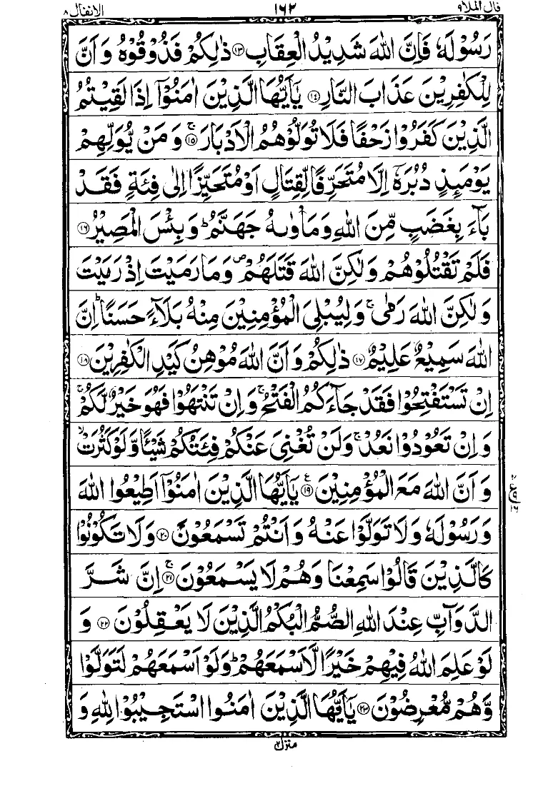 سورة الأنفال الصفحة 3