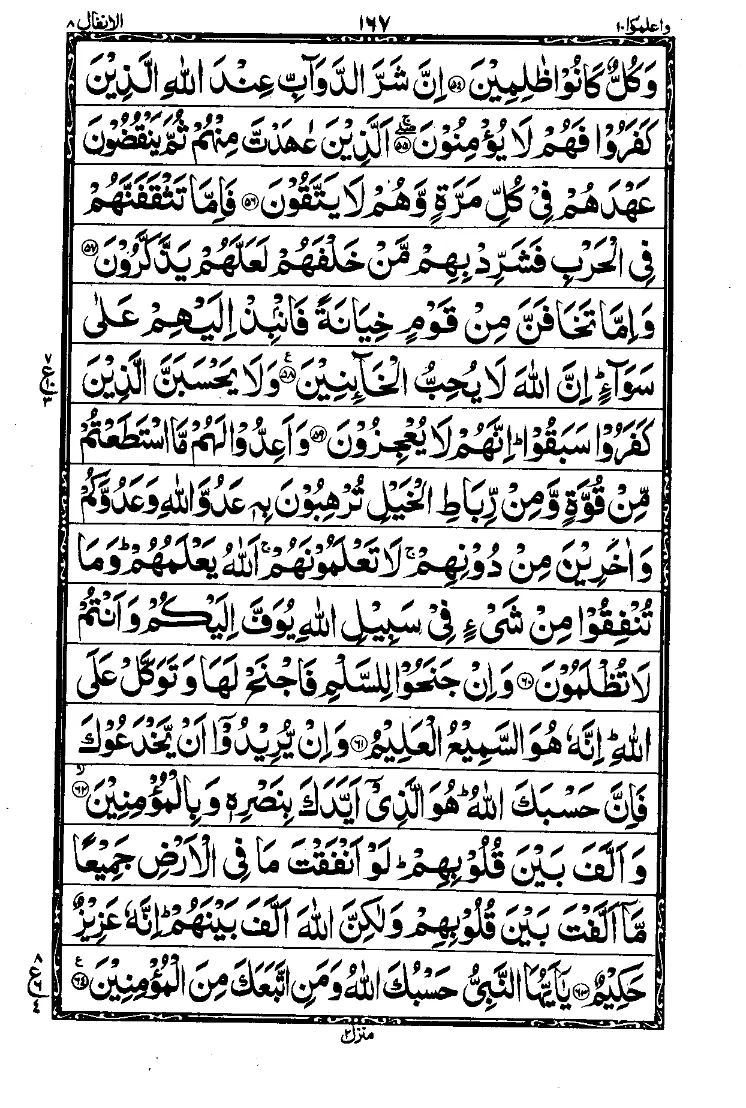سورة الأنفال الصفحة 8