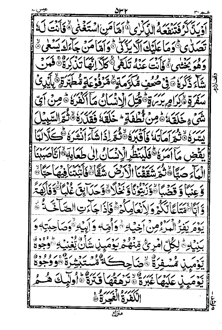 سورة عبس الصفحة 2