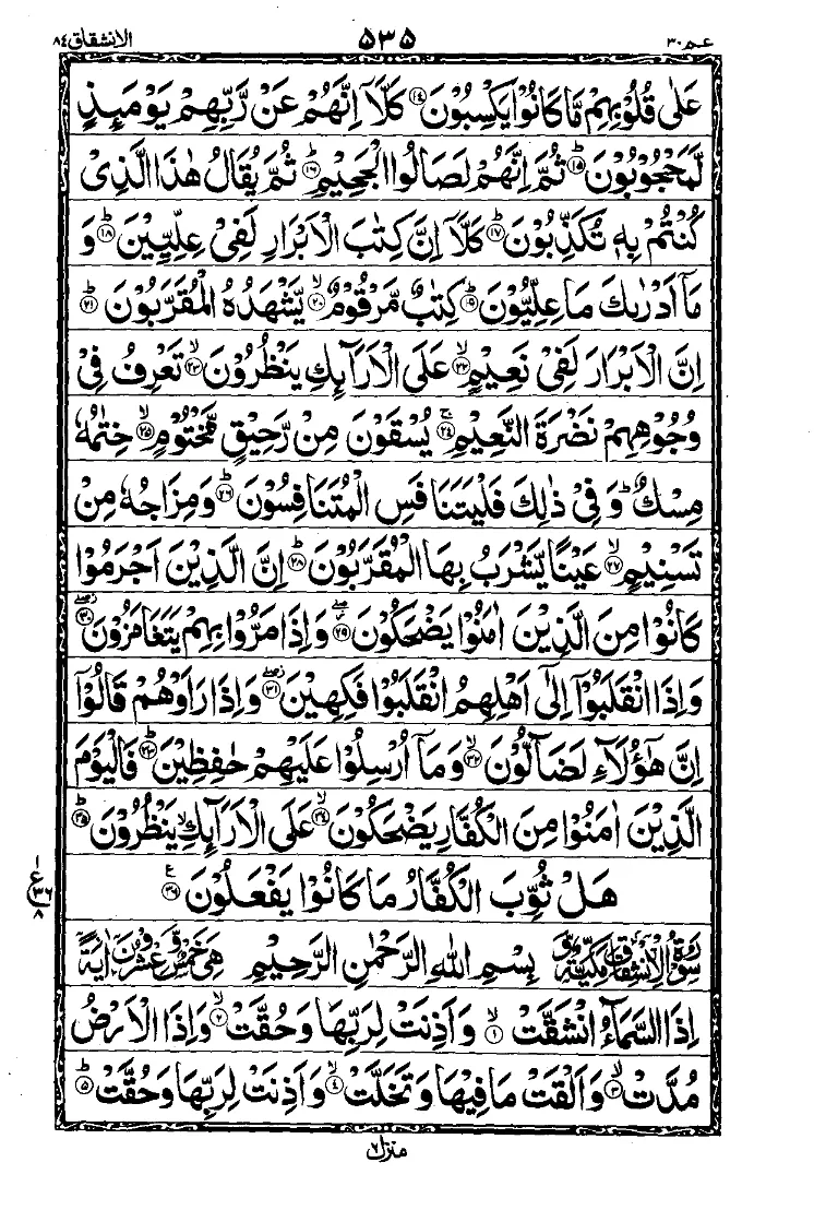 سورة المطففين الصفحة 2