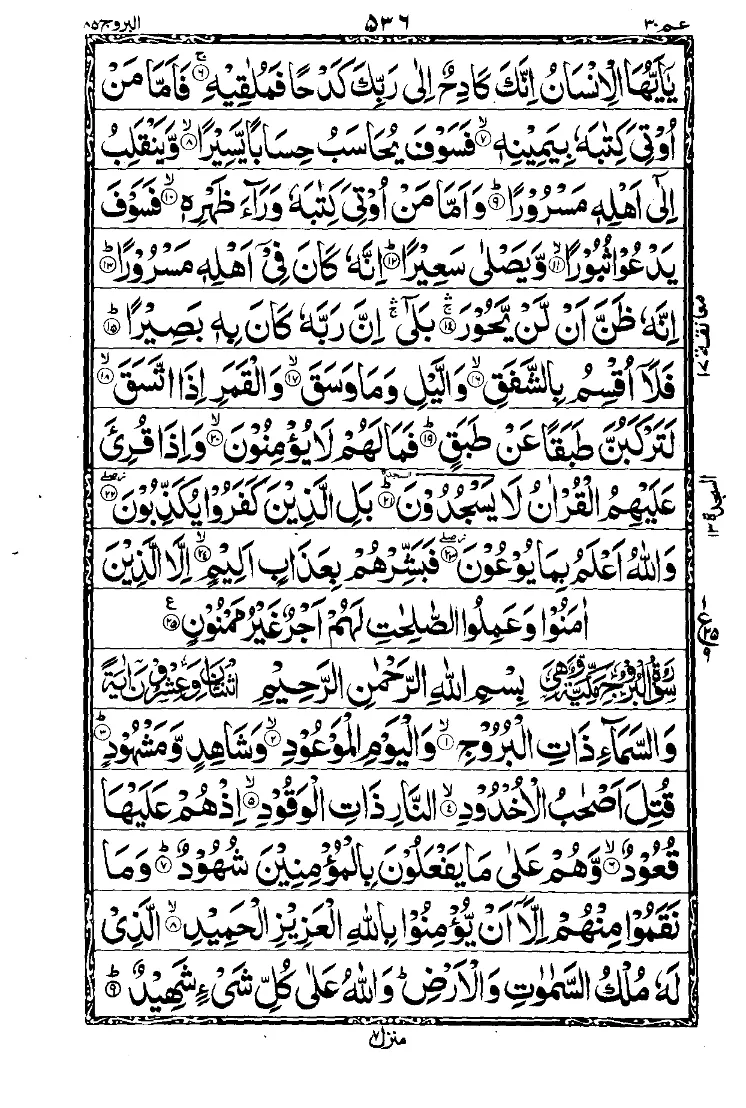 سورة الانشقاق الصفحة 2