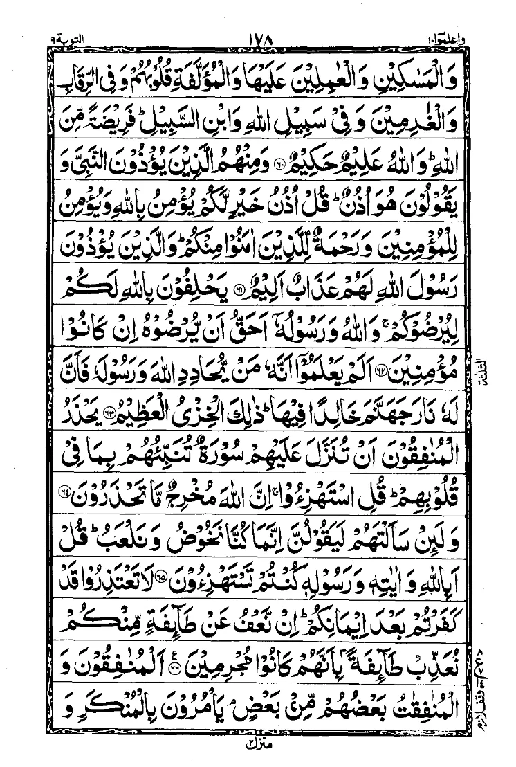 سورة التوبة الصفحة 10