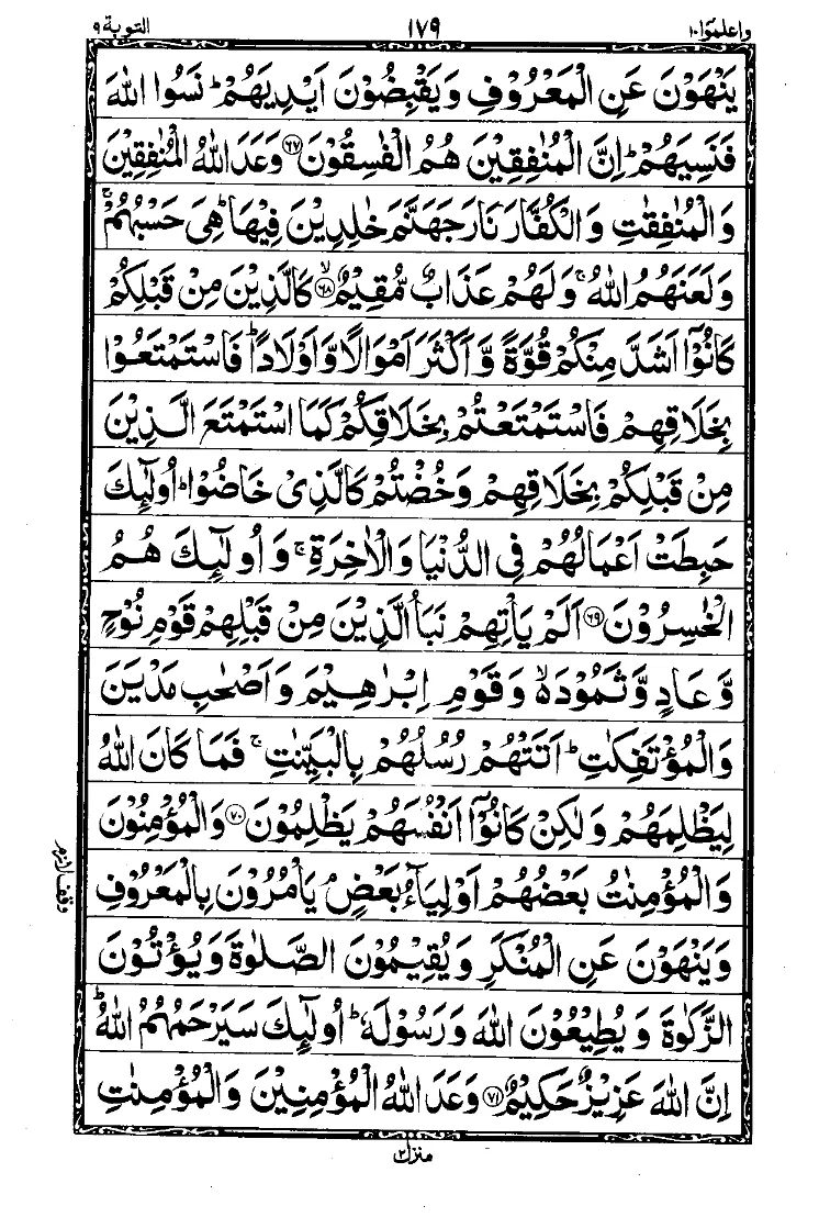 سورة التوبة الصفحة 11