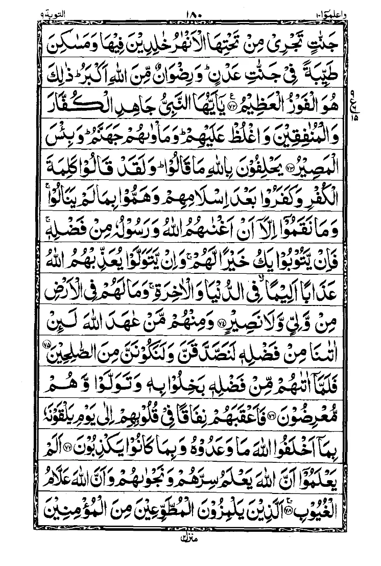 سورة التوبة الصفحة 12