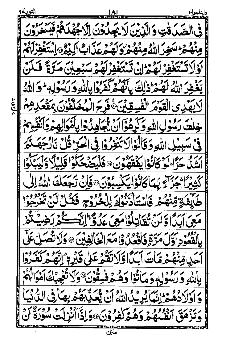 سورة التوبة الصفحة 13