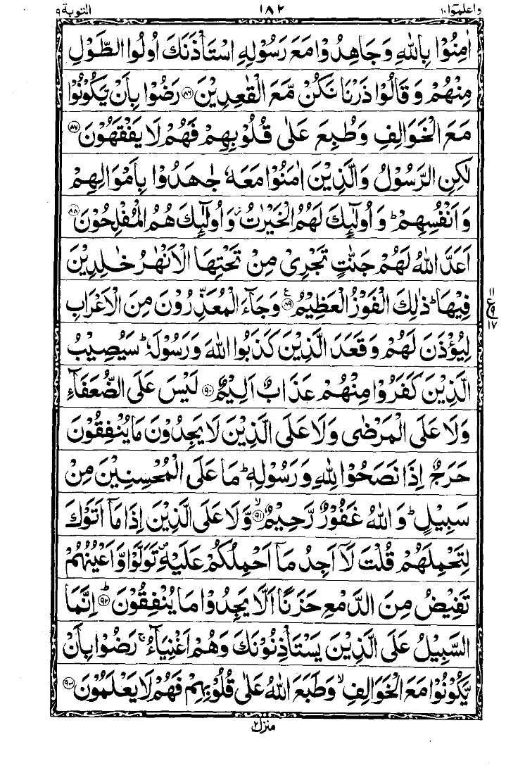 سورة التوبة الصفحة 14